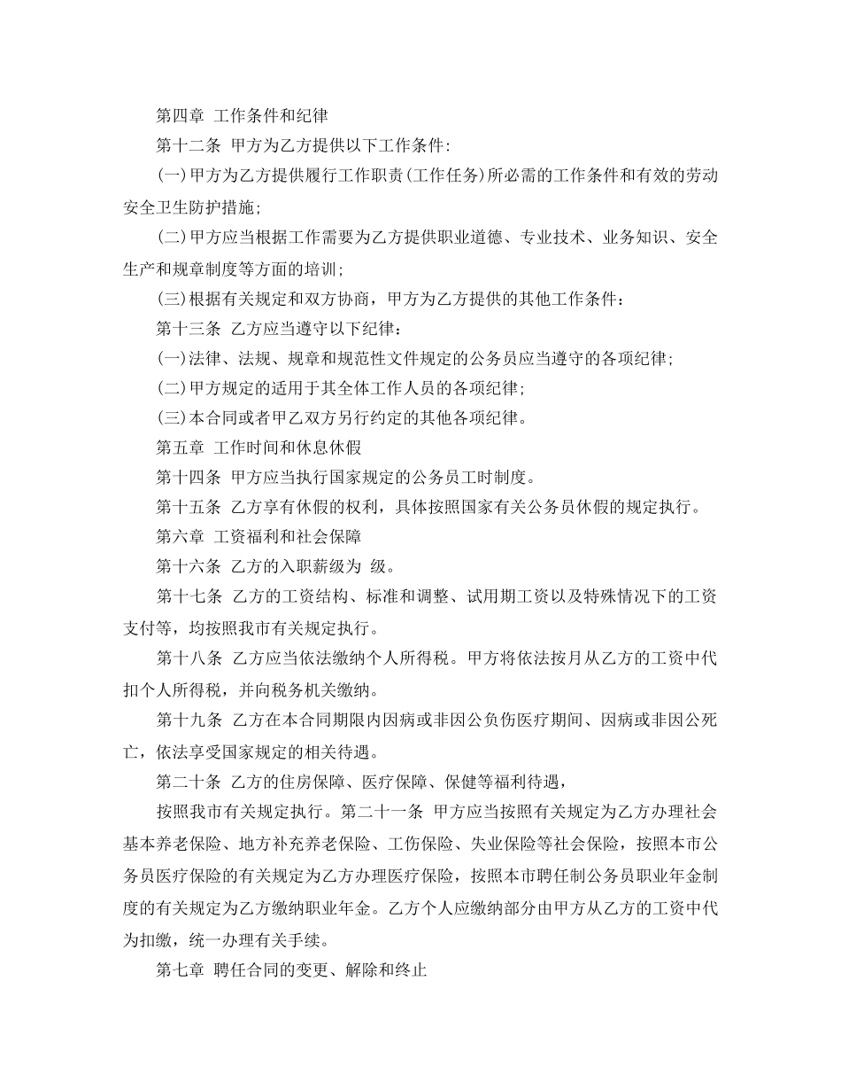 广州市简易的劳动合同范本 _第2页