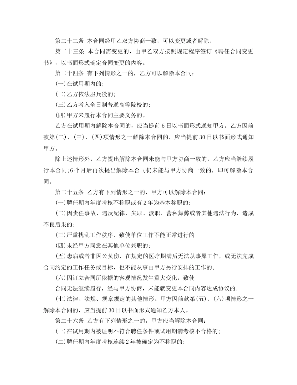 广州市简易的劳动合同范本 _第3页