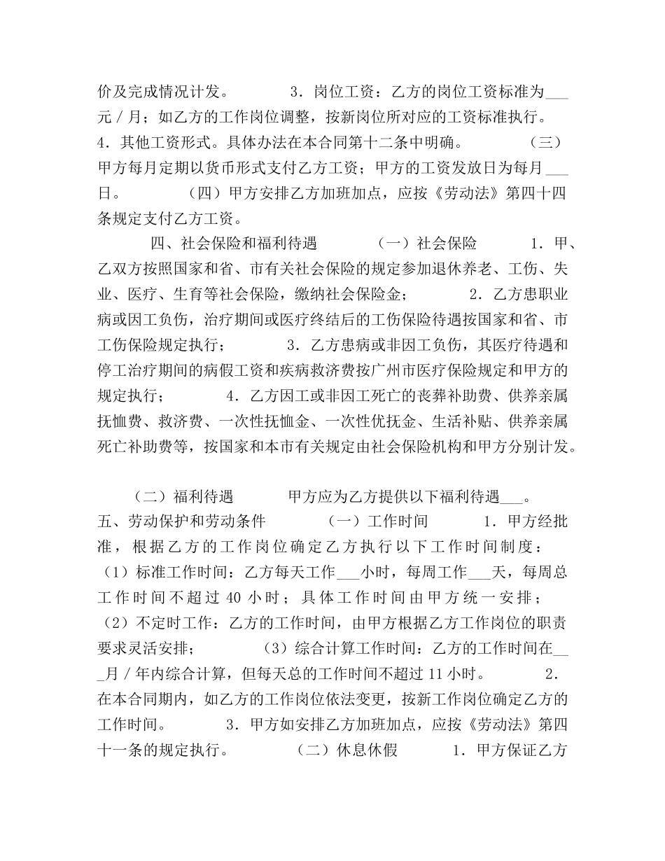 广州市职工劳动合同 _第2页