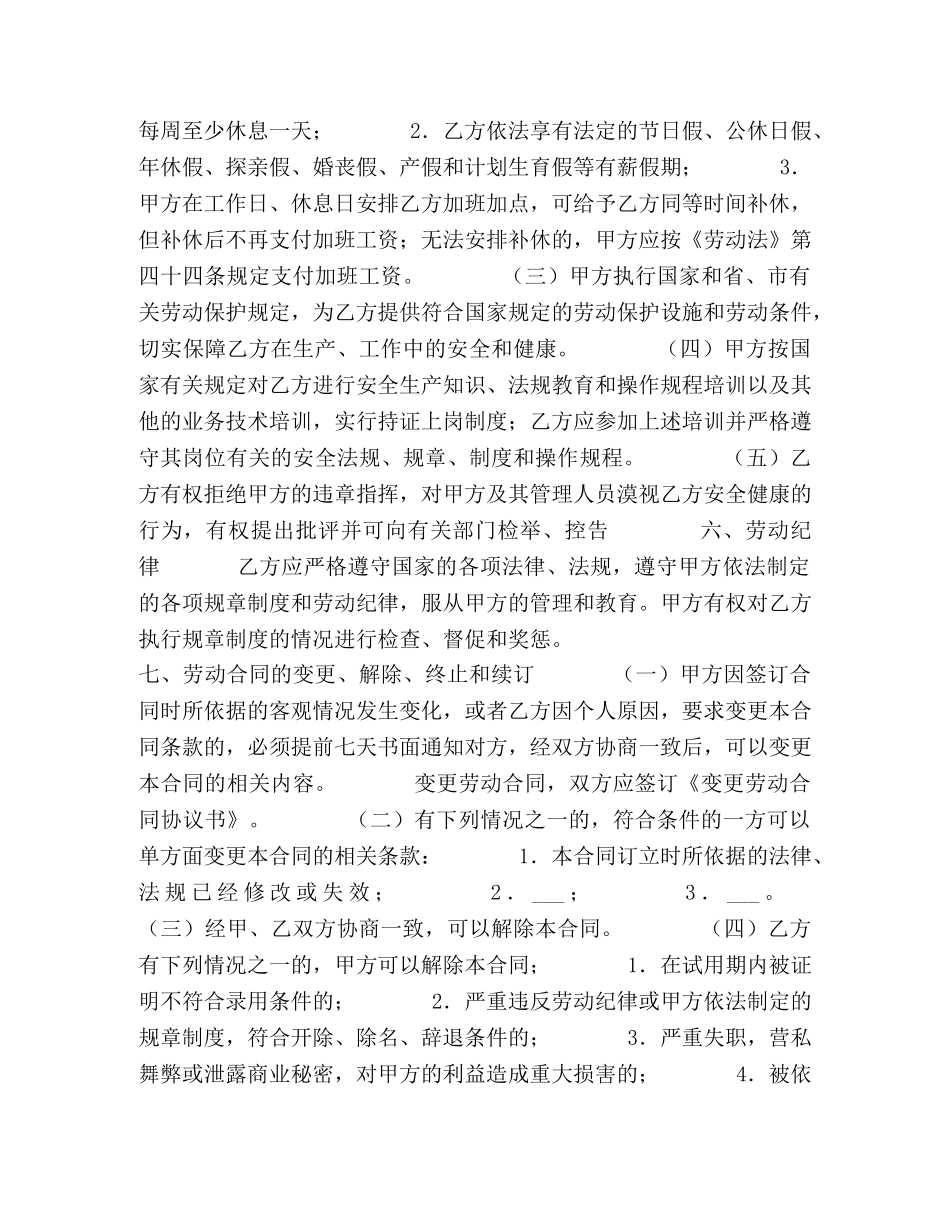 广州市职工劳动合同 _第3页