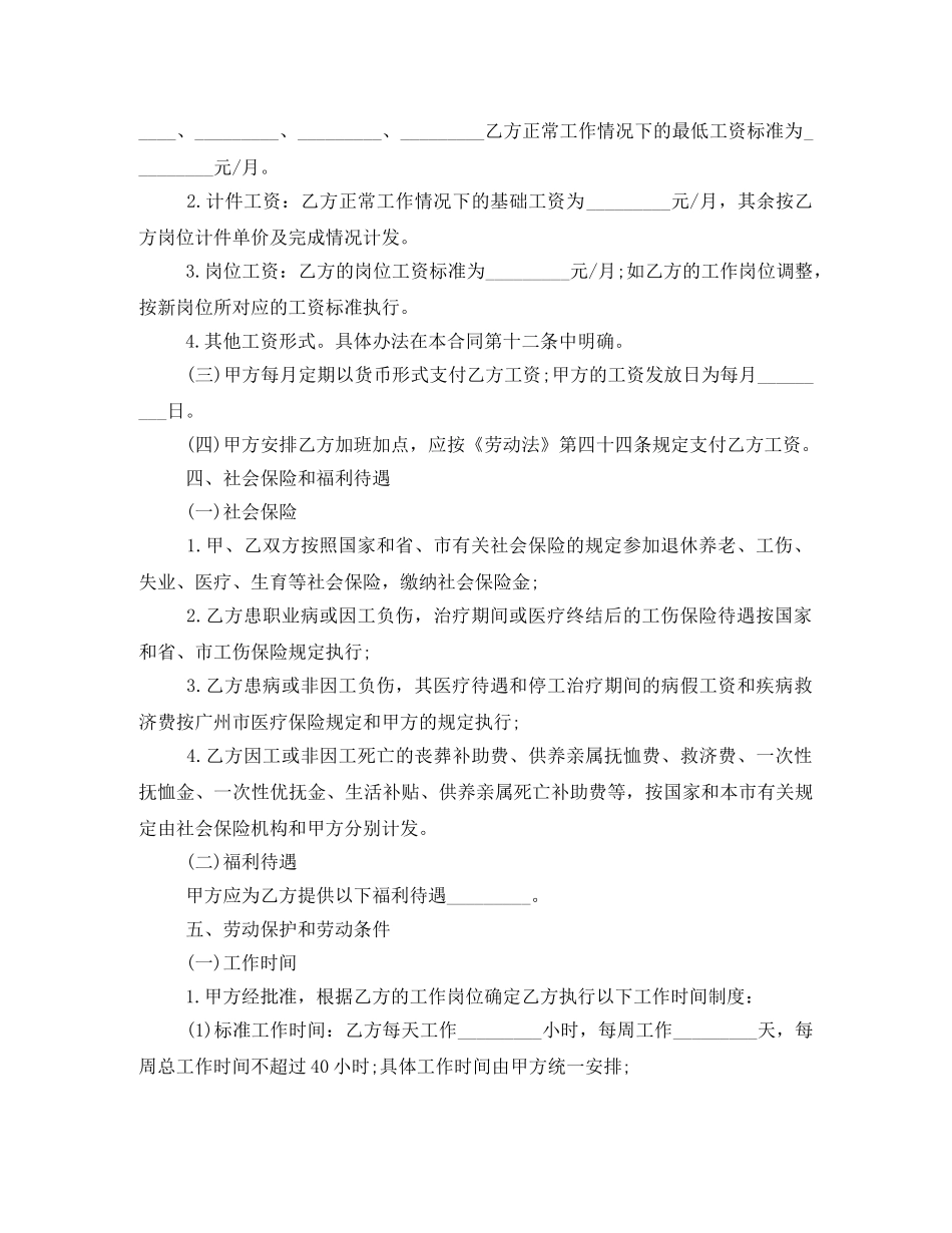 广州市职工劳动合同书范本 _第2页