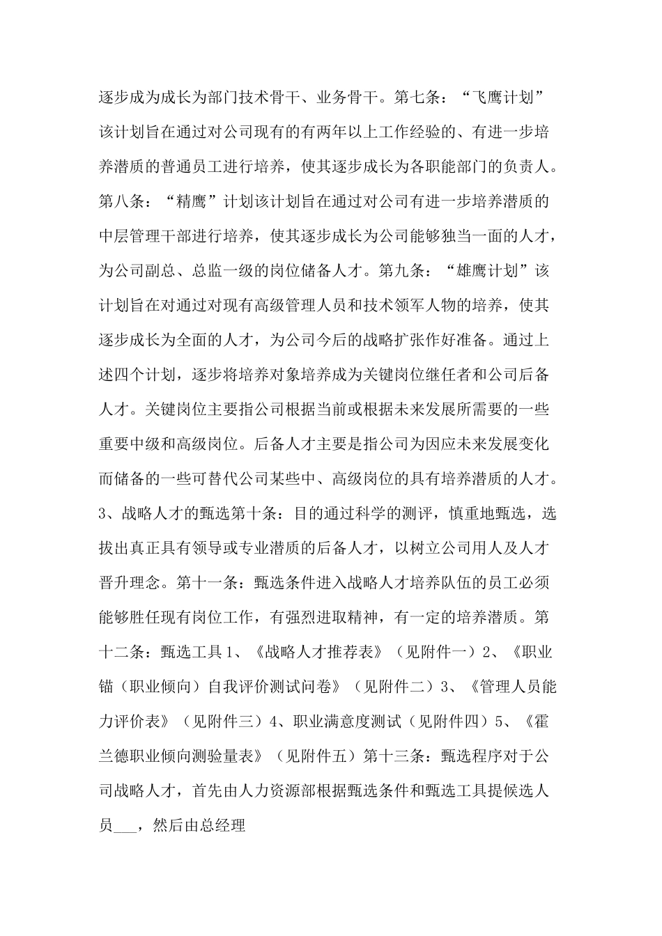 公司人才培养方案_第2页