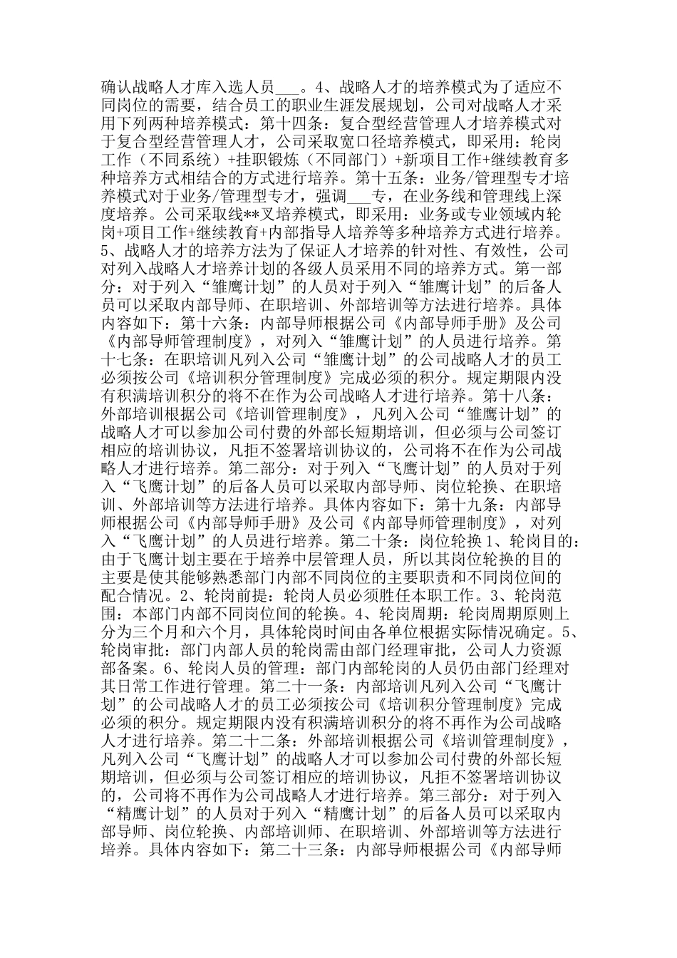 公司人才培养方案_第3页