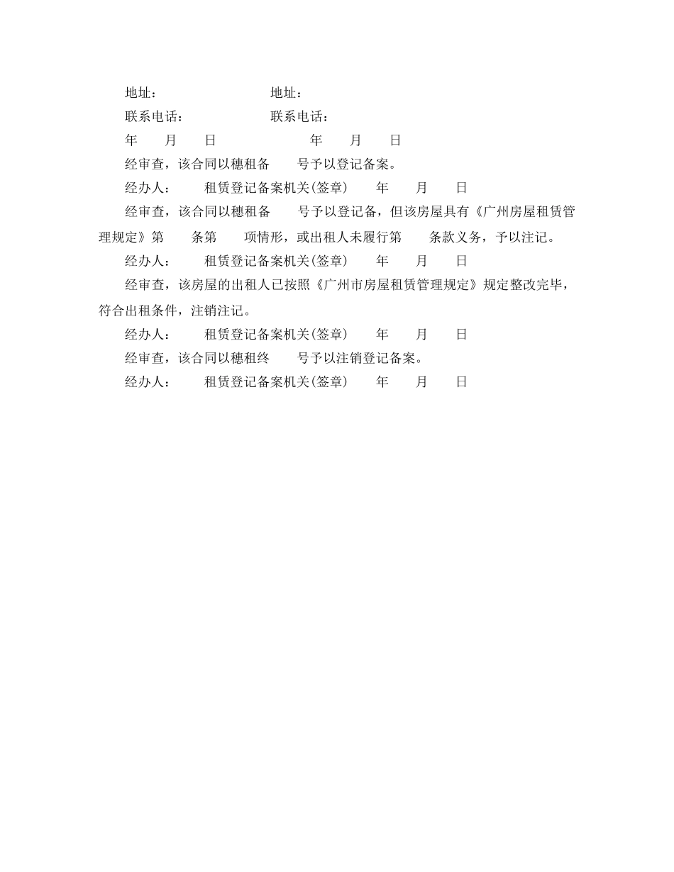 广州市租房合同范本 _第3页