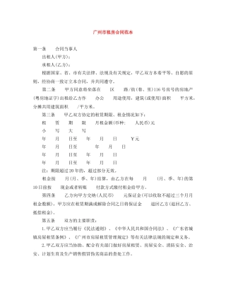 广州市租房合同范本 