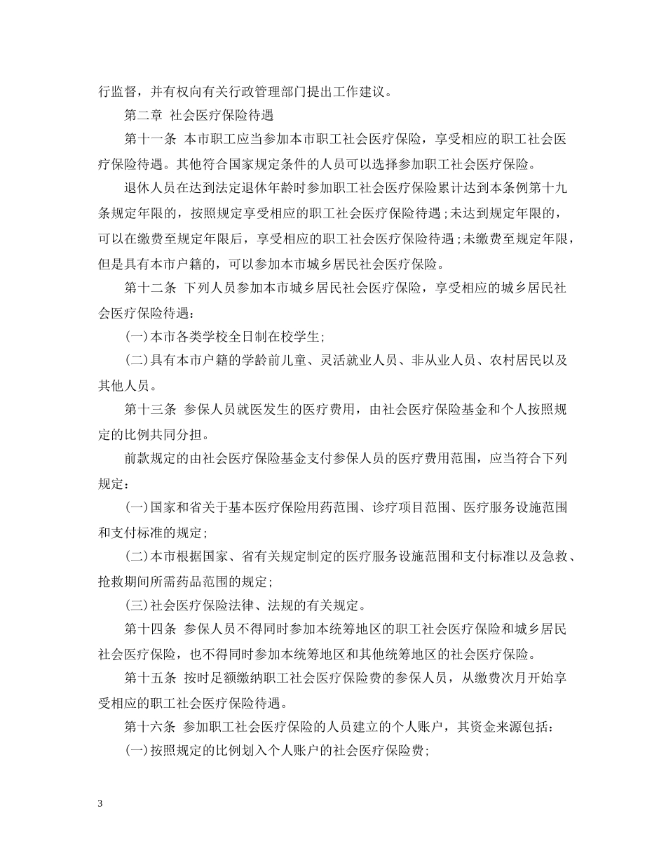 广州市社会医疗保险条例 _第3页