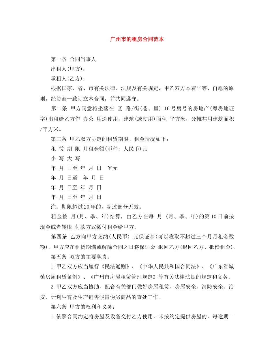 广州市的租房合同范本 _第1页