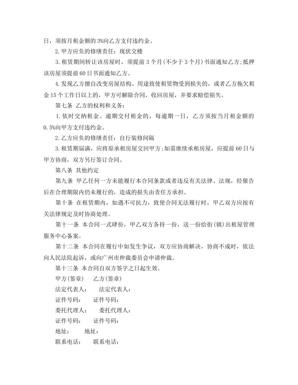 广州市的租房合同范本 _第2页