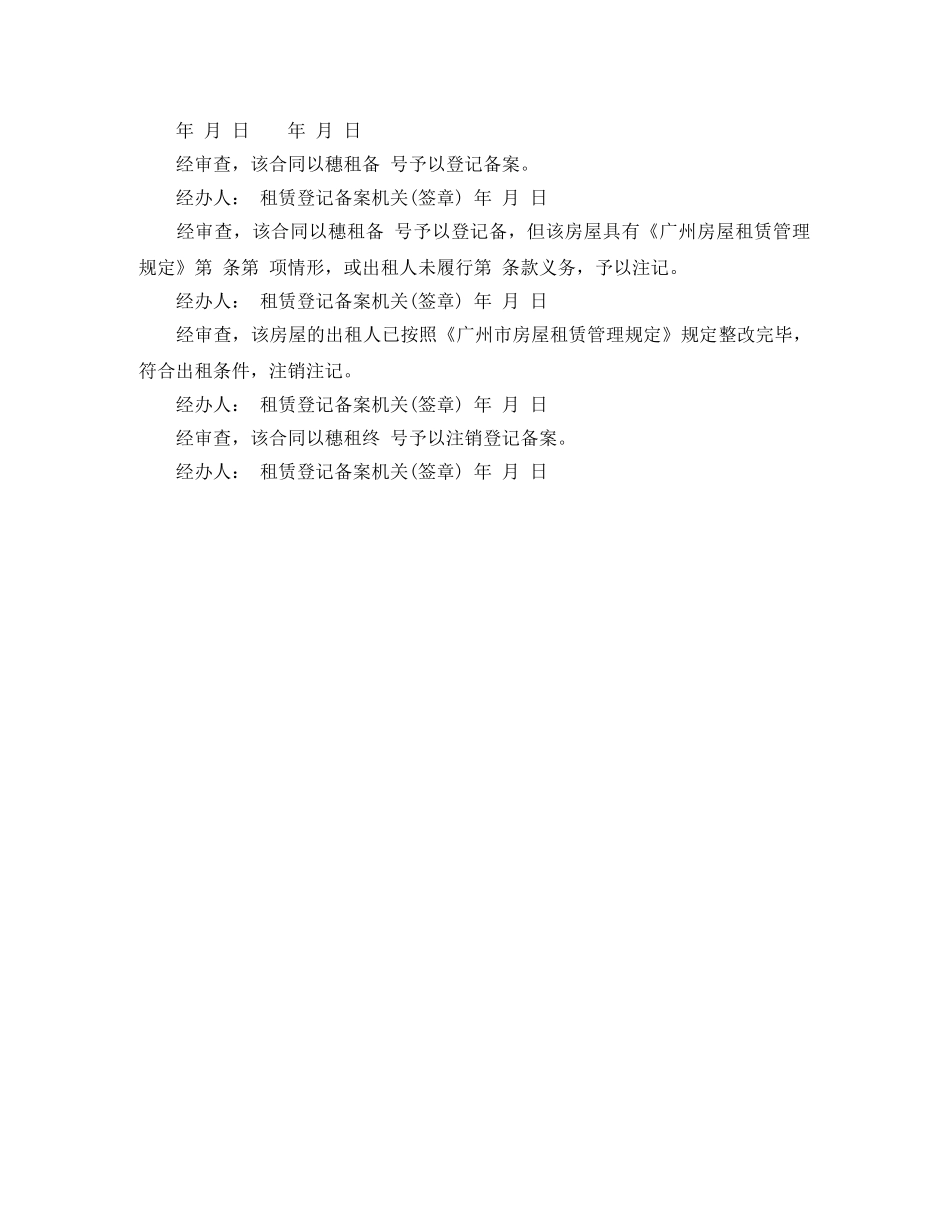 广州市的租房合同范本 _第3页