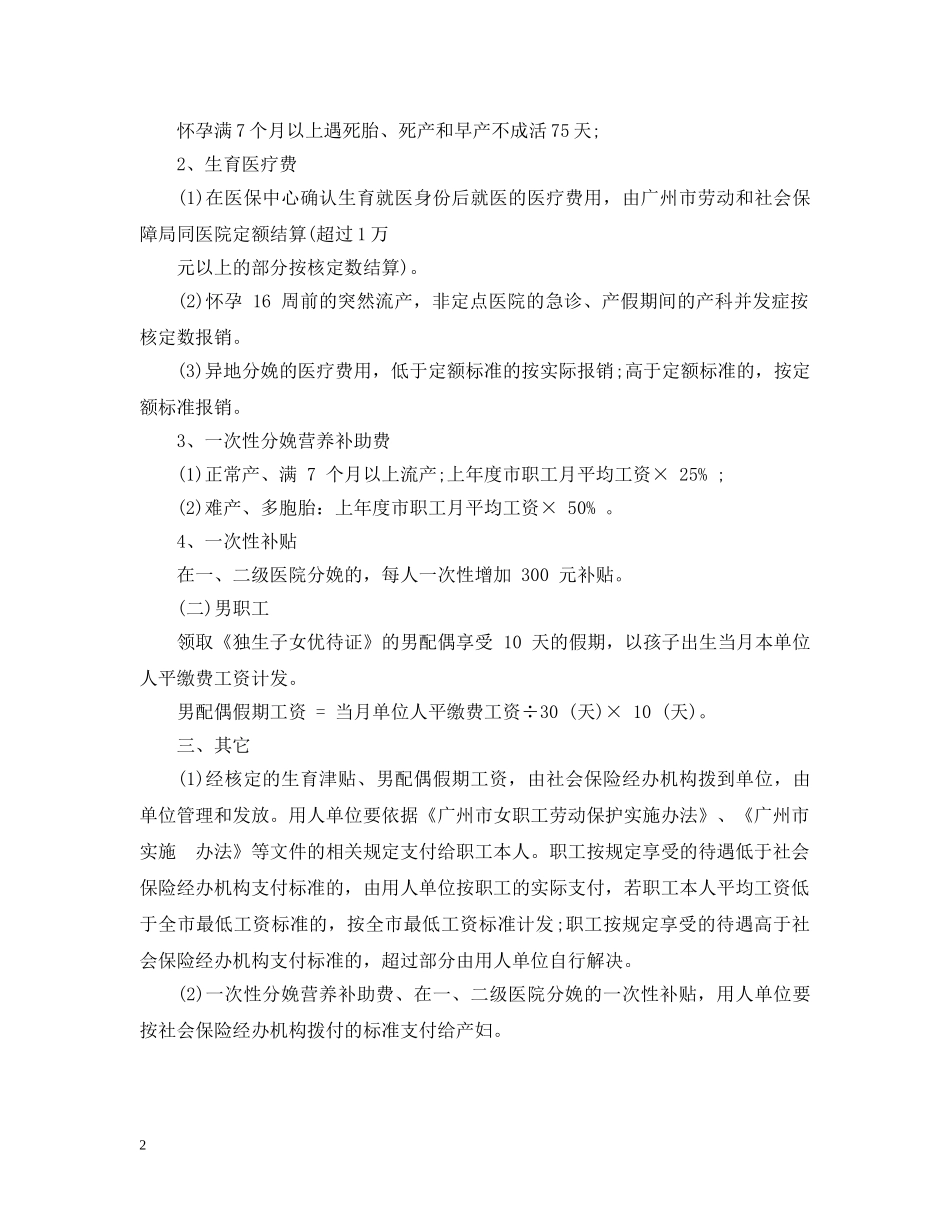 广州市生育保险条例 _第2页