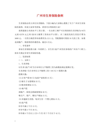 广州市生育保险条例 