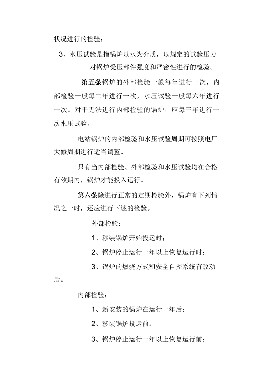 锅炉定期检验规则_第2页