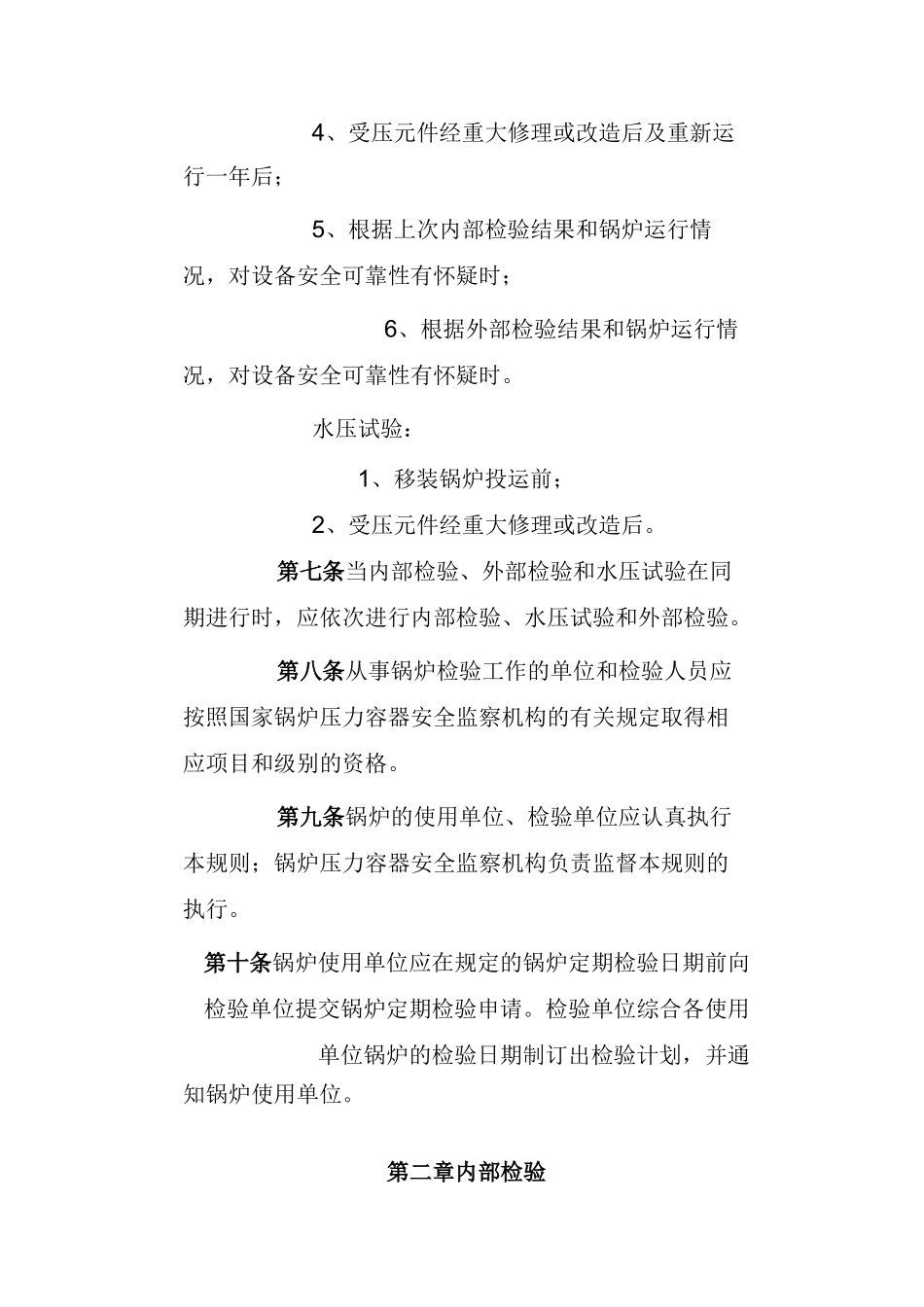 锅炉定期检验规则_第3页