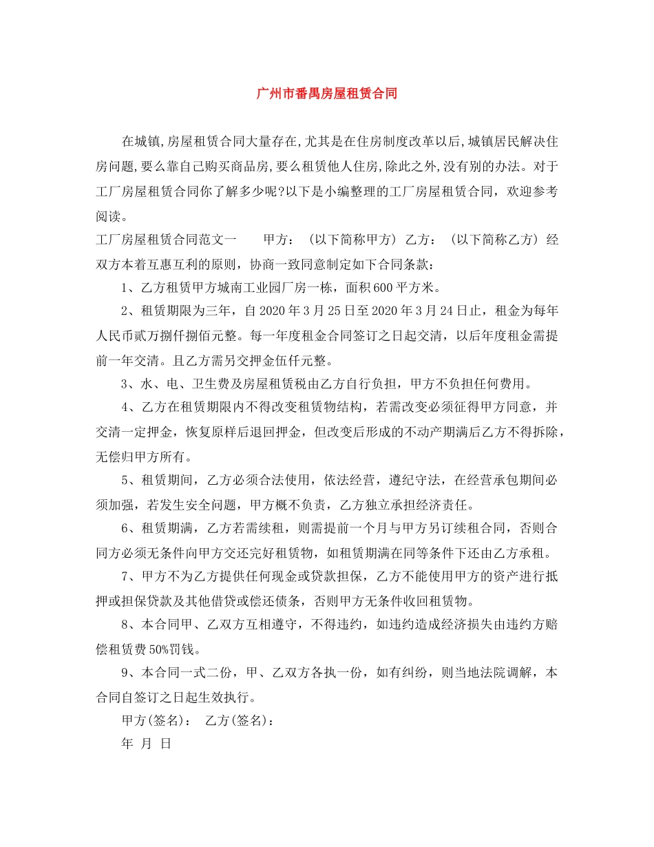 广州市番禺房屋租赁合同 _第1页