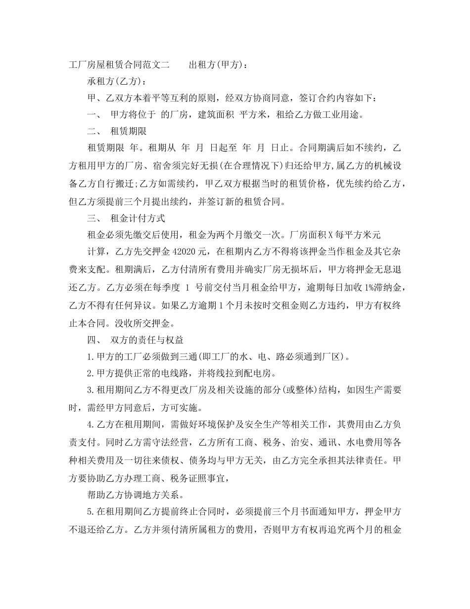 广州市番禺房屋租赁合同 _第2页