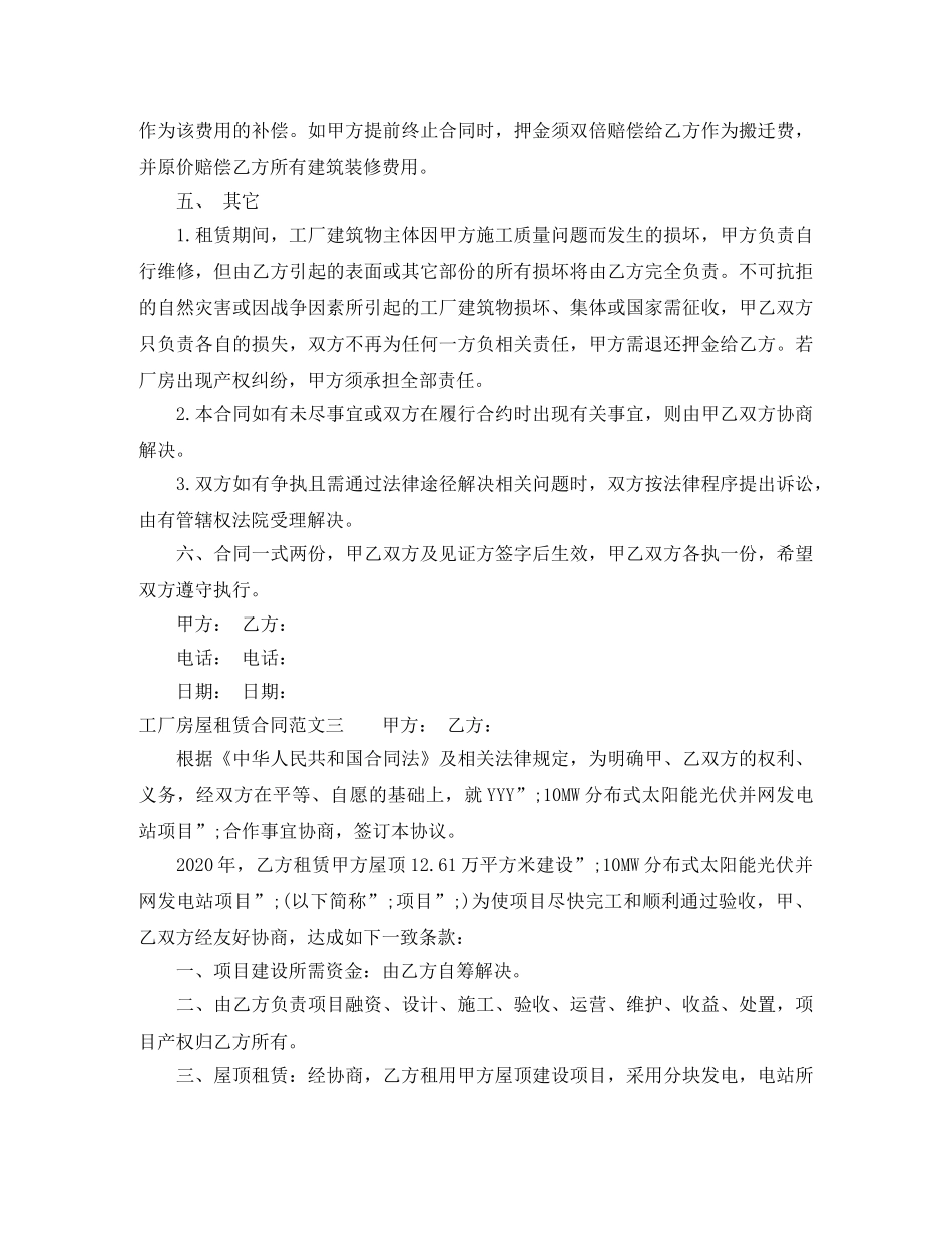 广州市番禺房屋租赁合同 _第3页