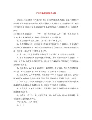广州市番禺房屋租赁合同 
