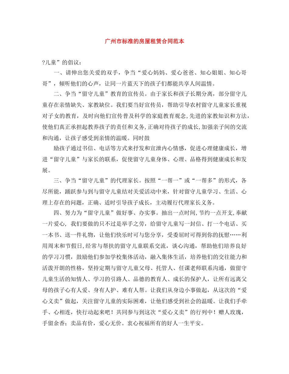 广州市标准的房屋租赁合同范本 _第1页