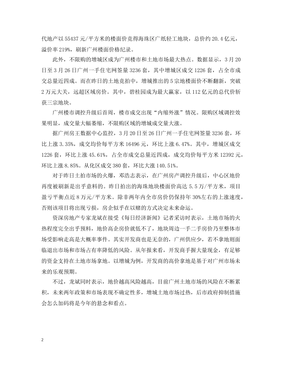 广州市楼市新政规定 _第2页