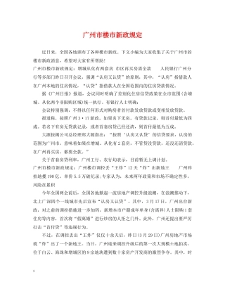 广州市楼市新政规定 