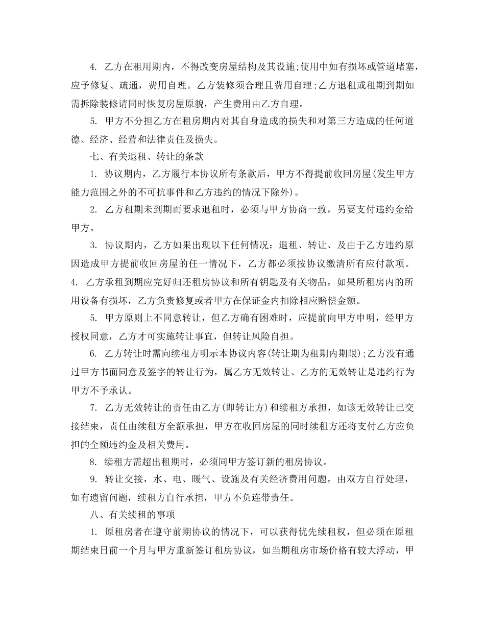 广州市民用房屋租赁合同范本 _第3页