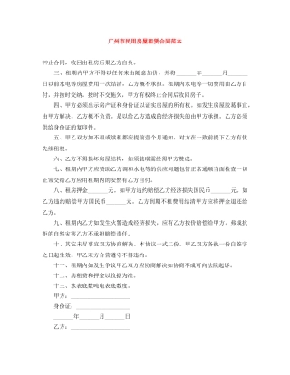 广州市民用房屋租赁合同范本 