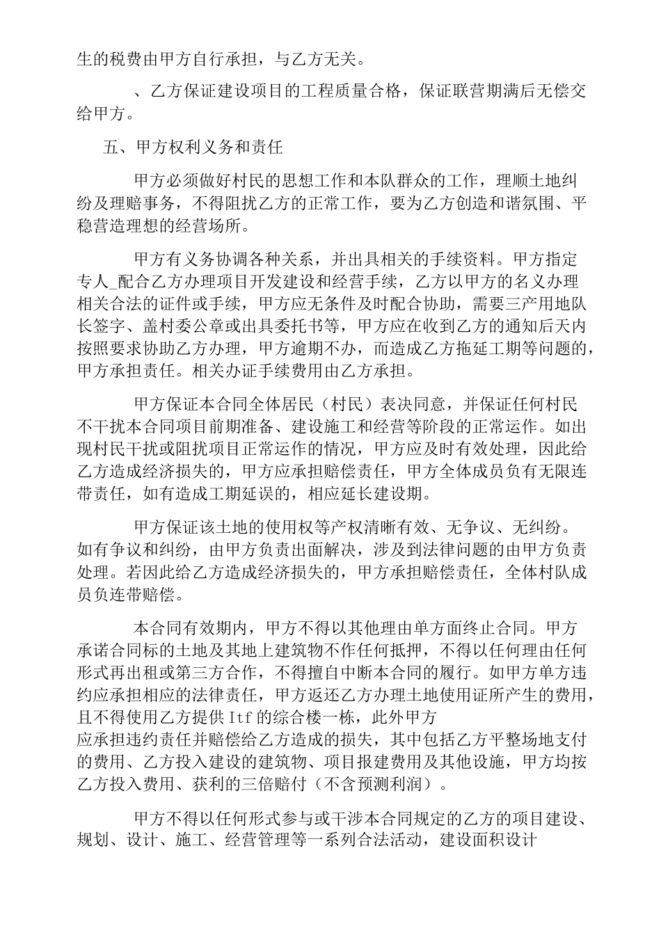 联合开发三产用地合同书(3套)_第2页