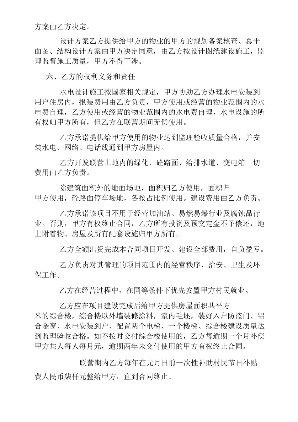 联合开发三产用地合同书(3套)_第3页