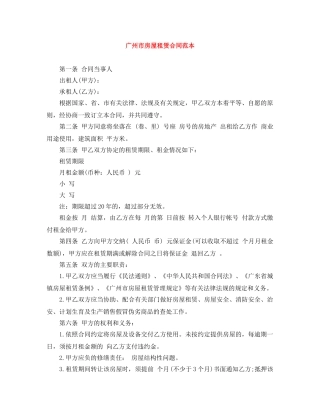 广州市房屋租赁合同范本 