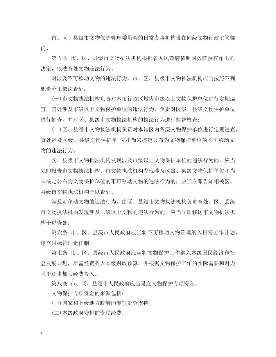 广州市文物保护办法 _第2页