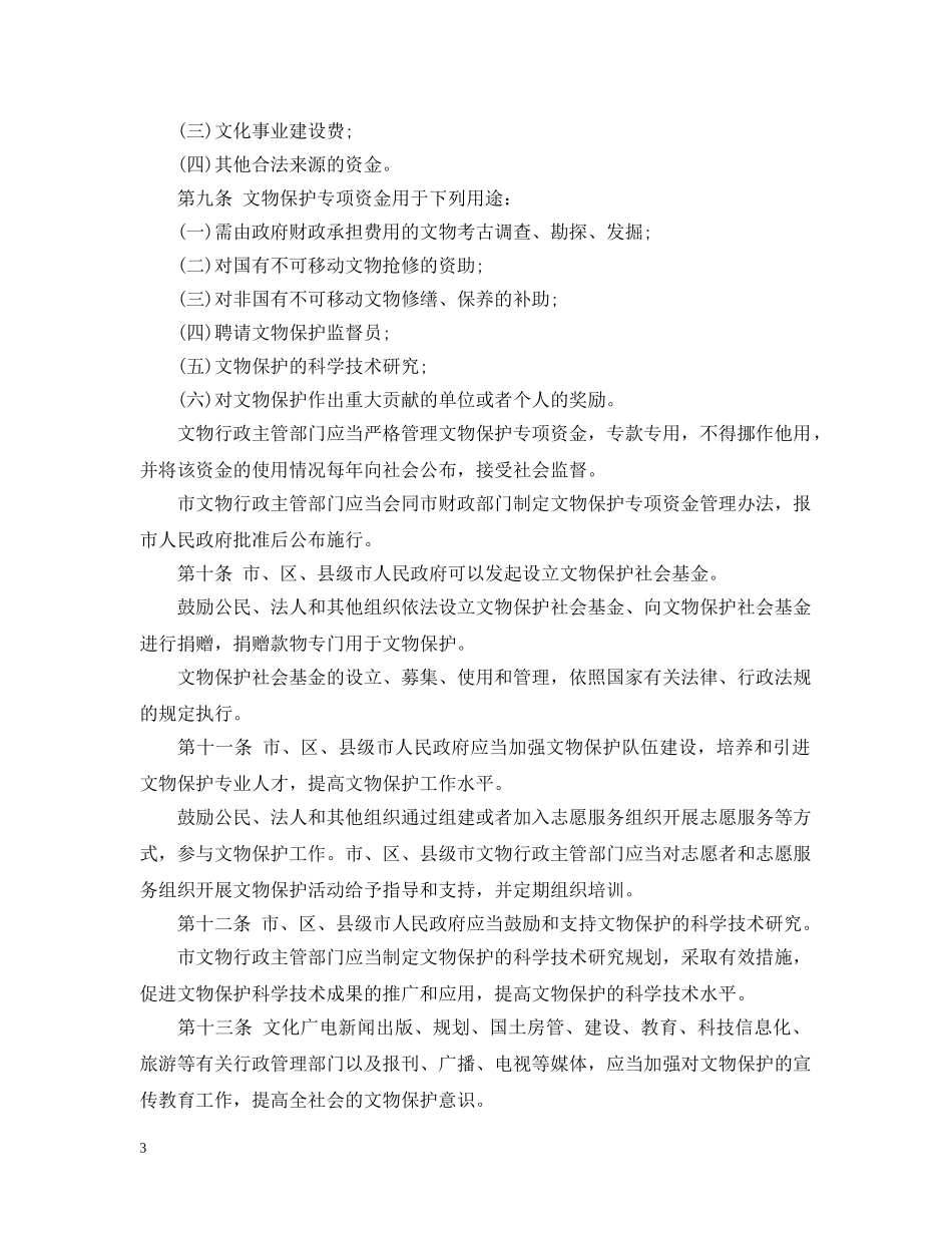 广州市文物保护办法 _第3页