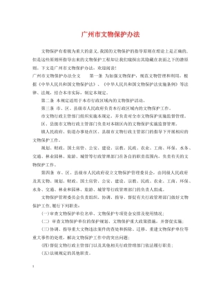 广州市文物保护办法 
