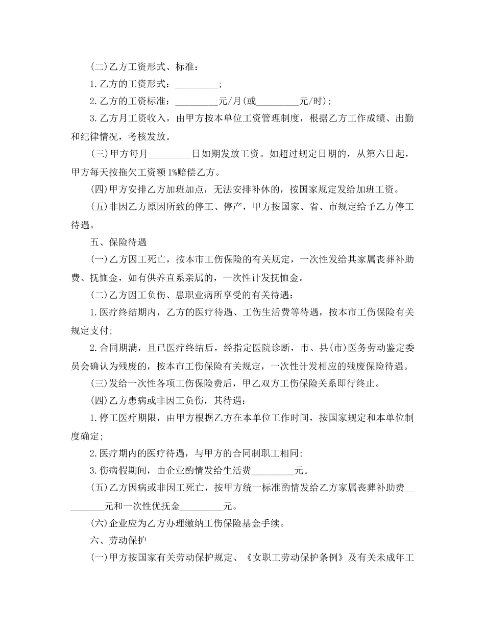 广州市最新外地职工劳动合同范本 _第2页