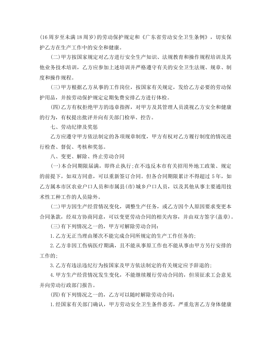 广州市最新外地职工劳动合同范本 _第3页