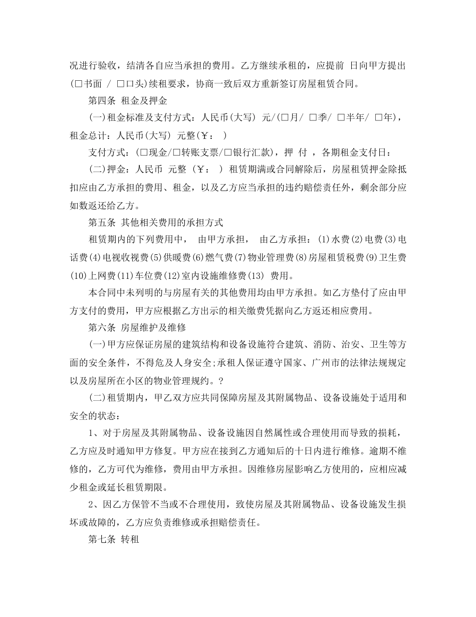 广州市房屋租赁合同样本 _第2页