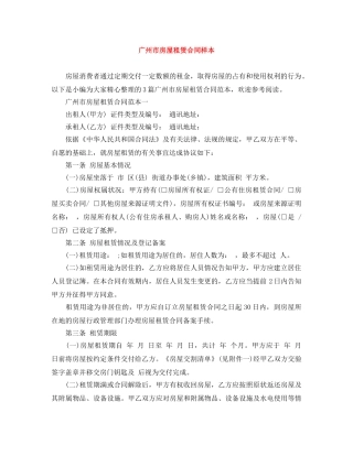 广州市房屋租赁合同样本 