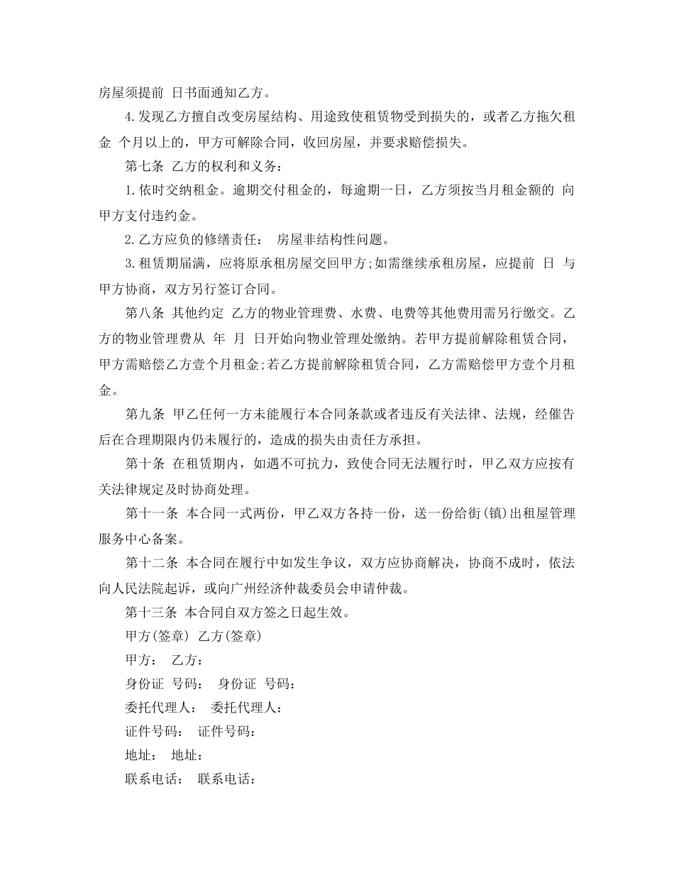 广州市房屋租赁合同4篇 _第2页