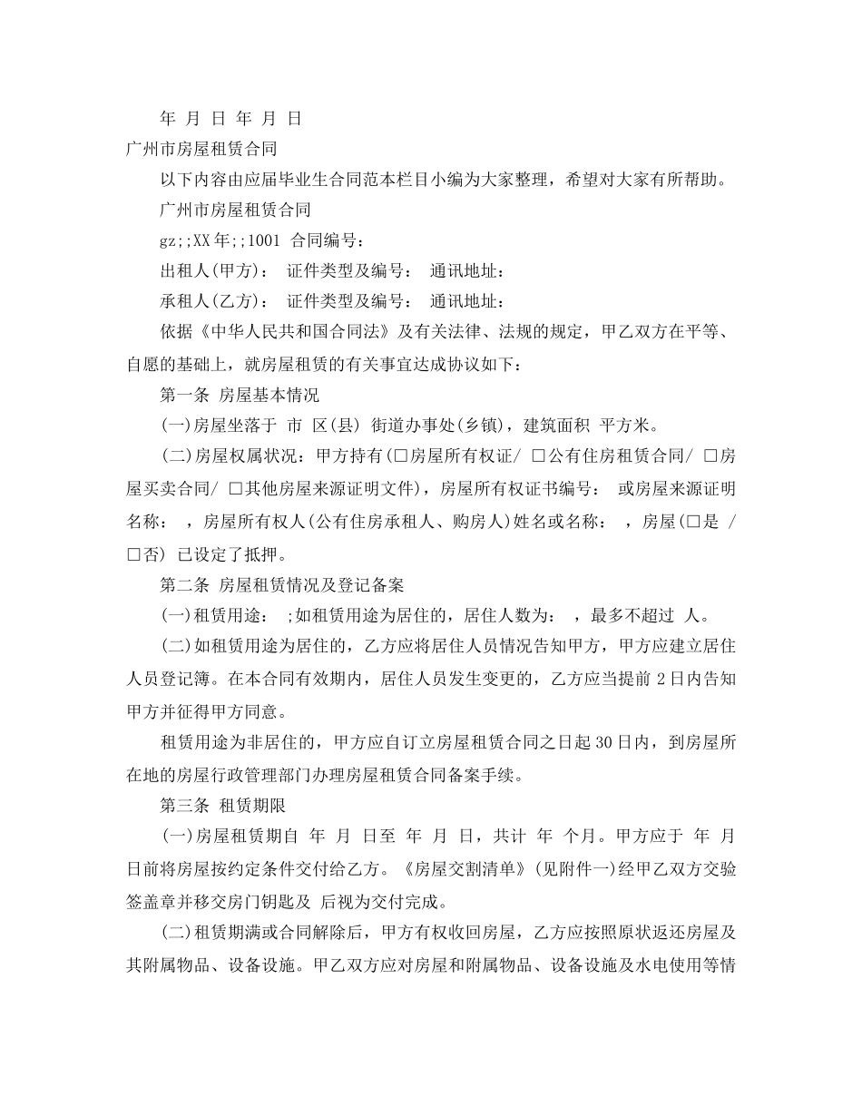 广州市房屋租赁合同4篇 _第3页