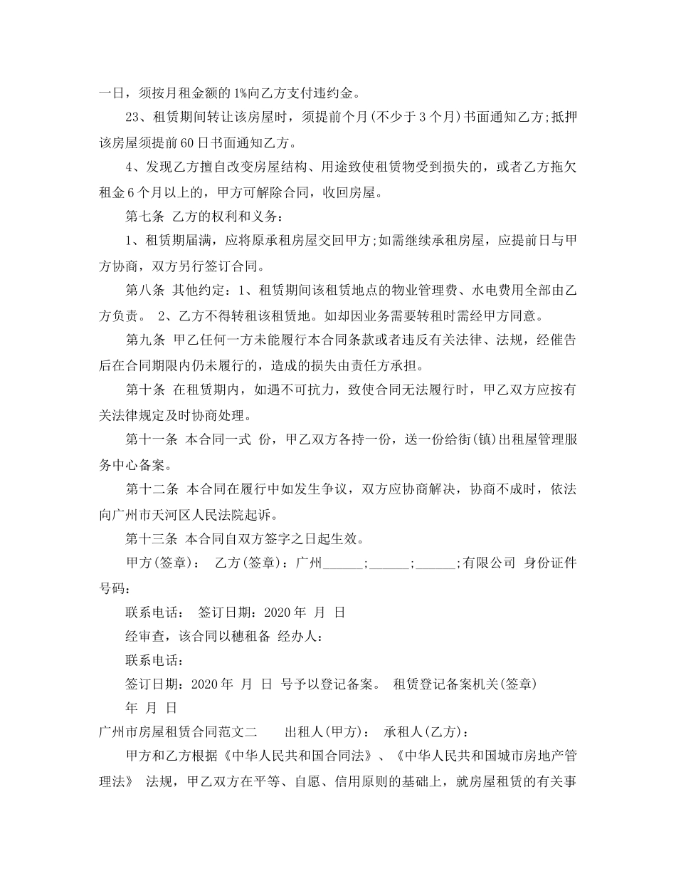 广州市房屋租赁合同优秀范本 _第2页