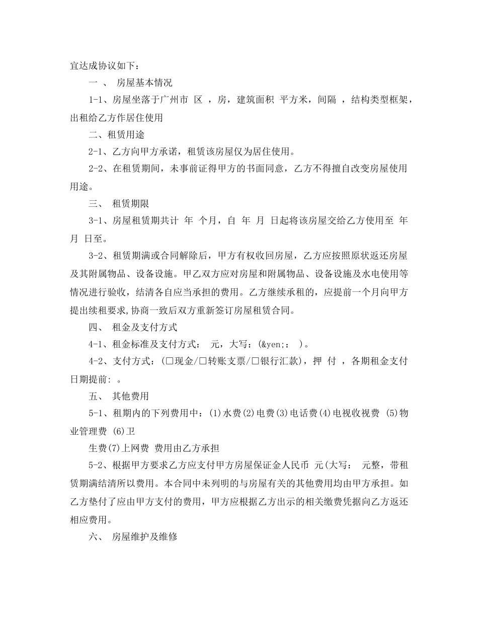 广州市房屋租赁合同优秀范本 _第3页