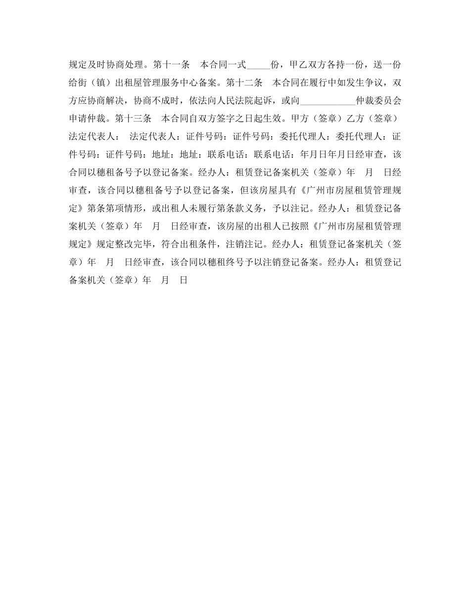 广州市房屋租赁合同 _第2页