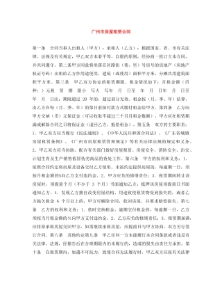 广州市房屋租赁合同 