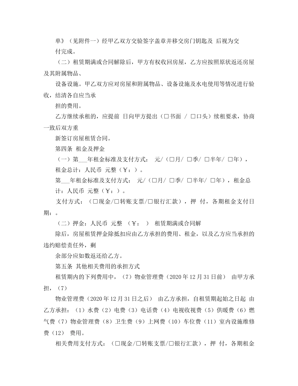 广州市房屋租赁合同3篇 _第2页