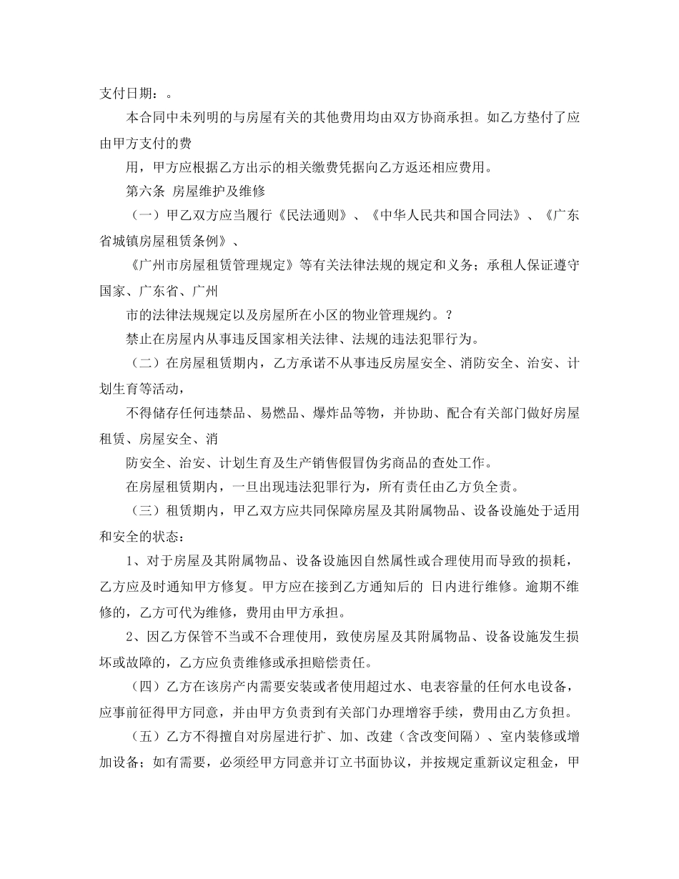 广州市房屋租赁合同3篇 _第3页