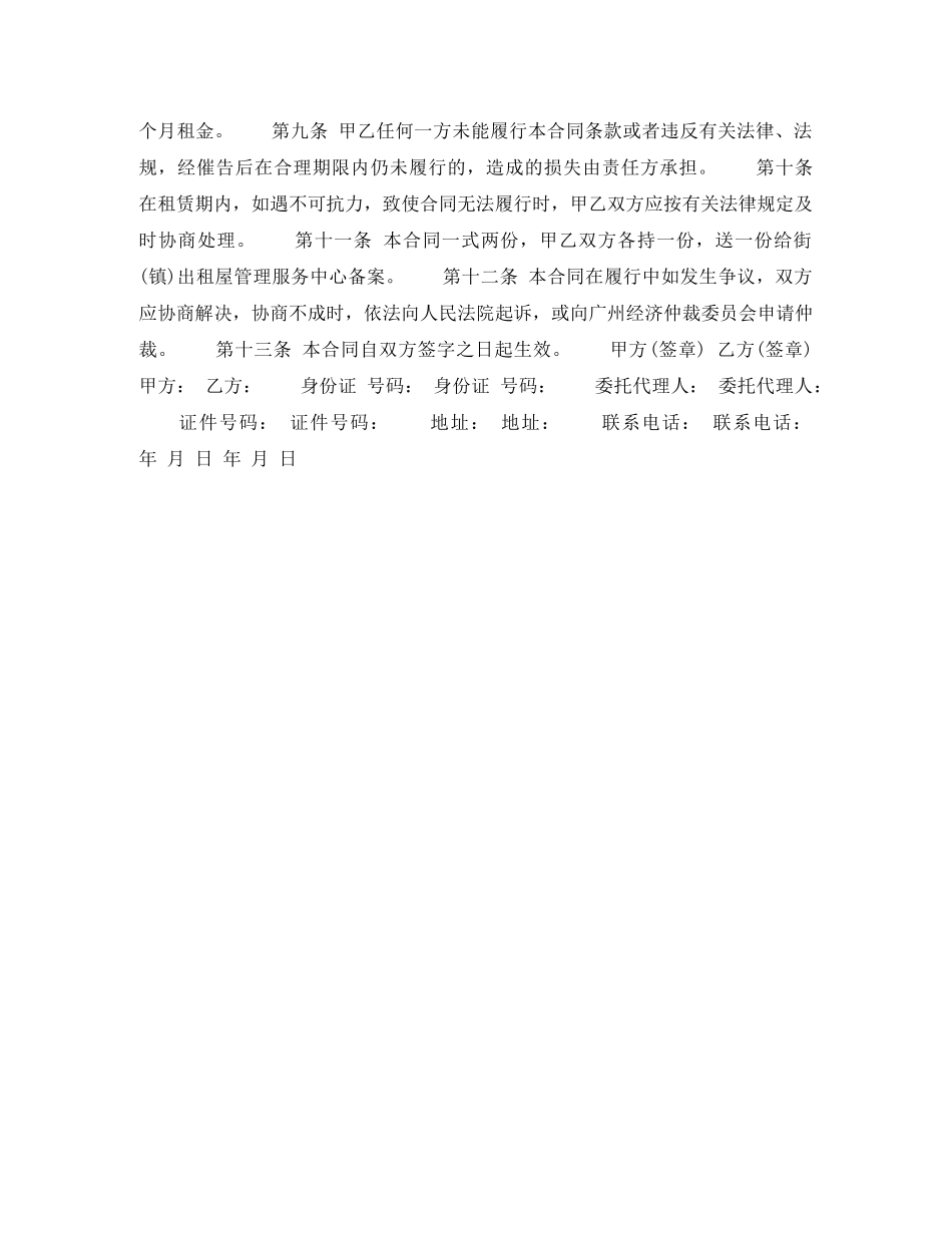 广州市房屋租凭合同 _第2页