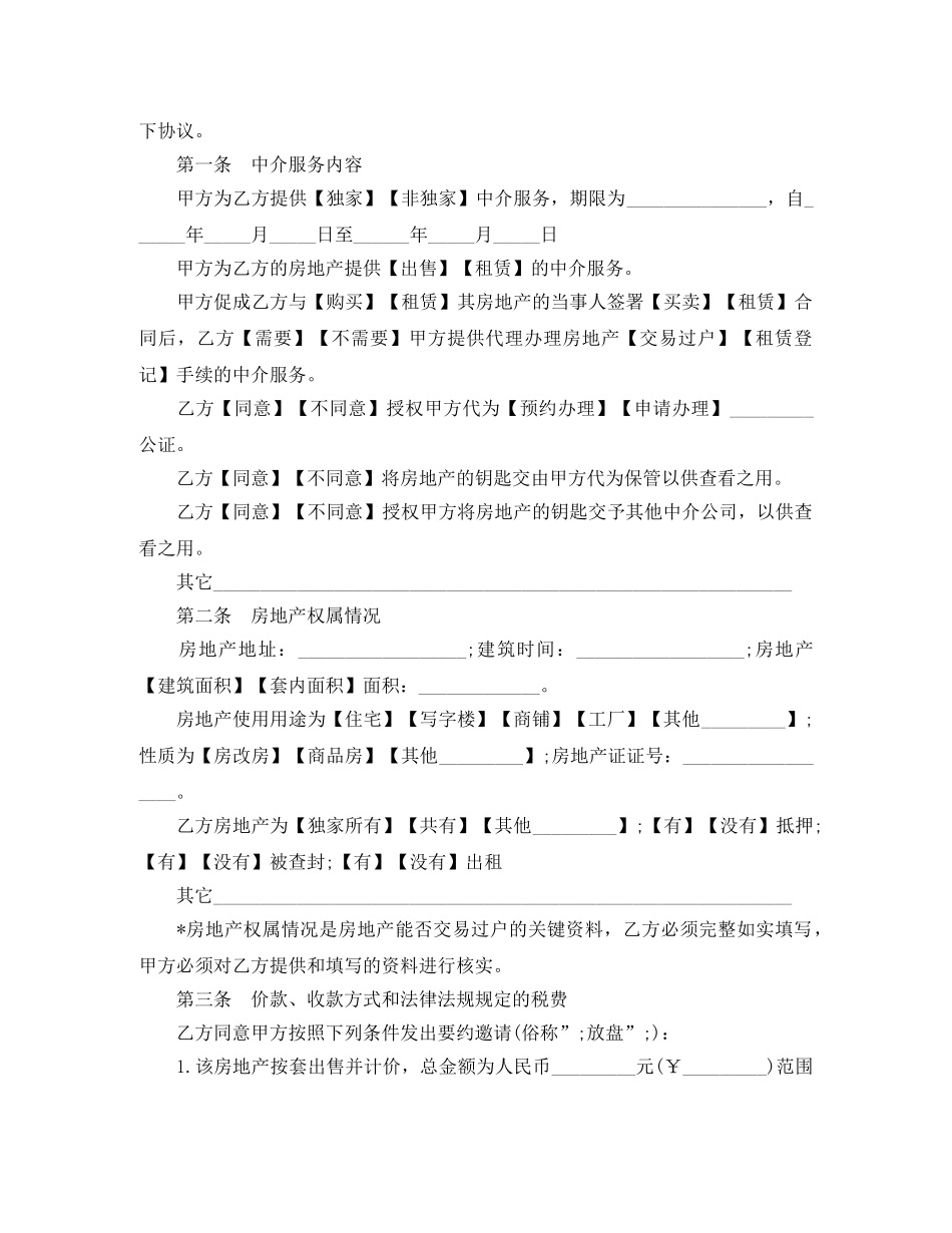 广州市房地产中介服务合同范本 _第2页
