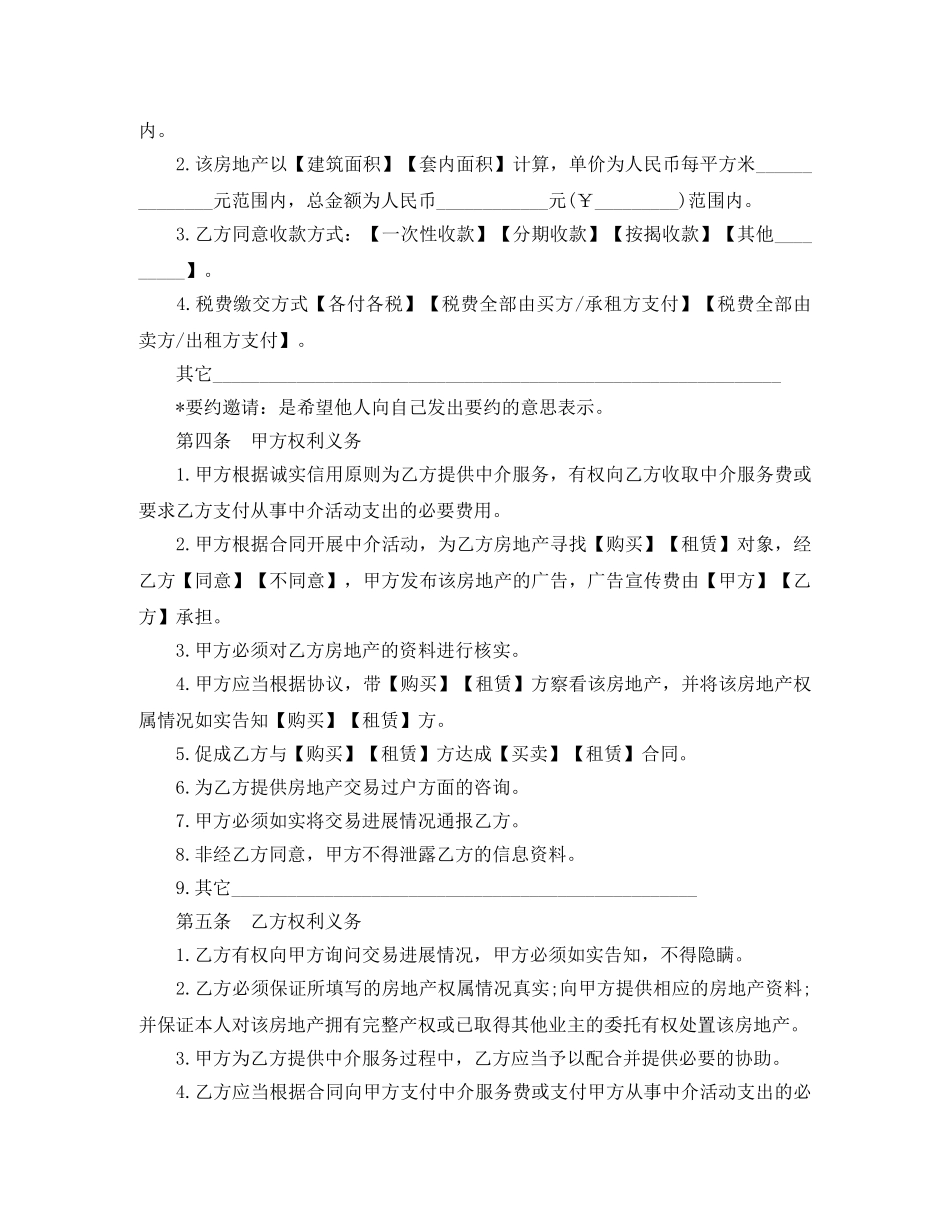广州市房地产中介服务合同范本 _第3页