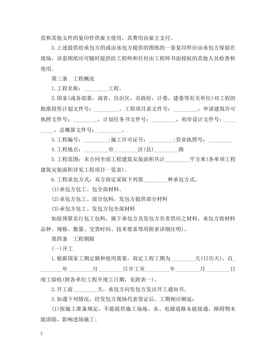 广州市建设工程施工合同范本3篇 _第2页