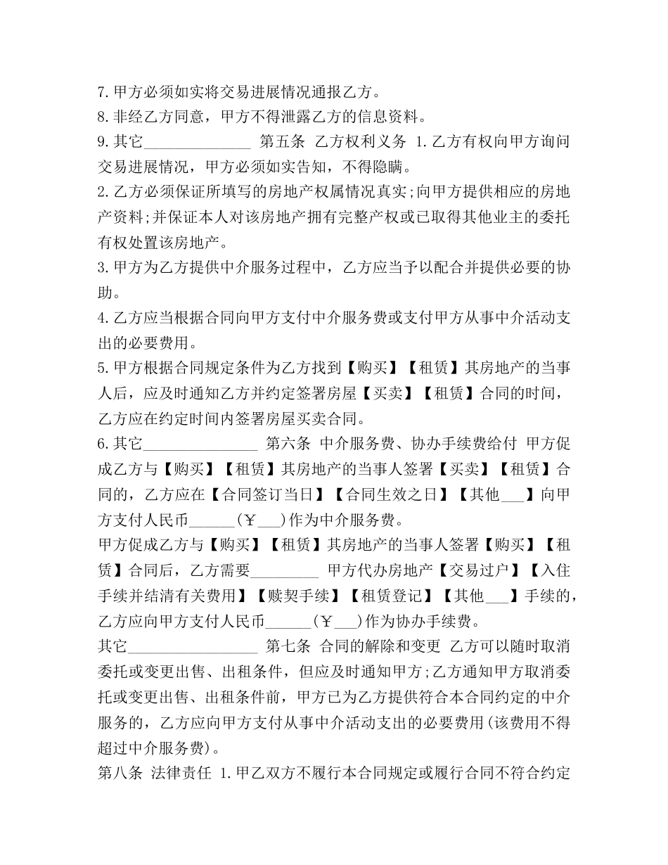 广州市房地产中介服务合同(出租方) _第3页