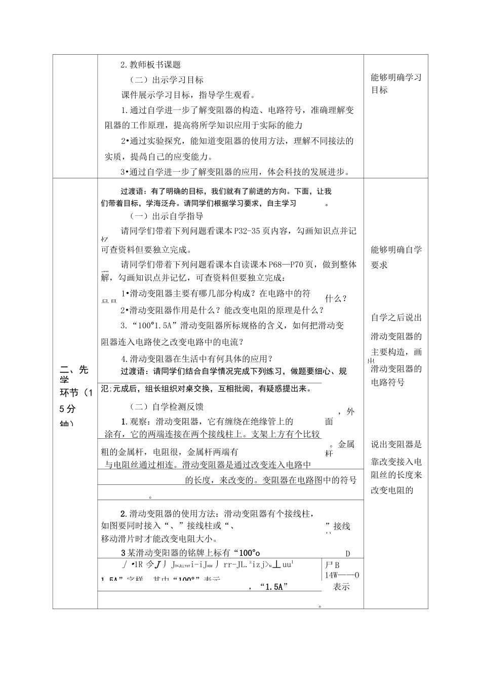 变阻器教学设计_第2页